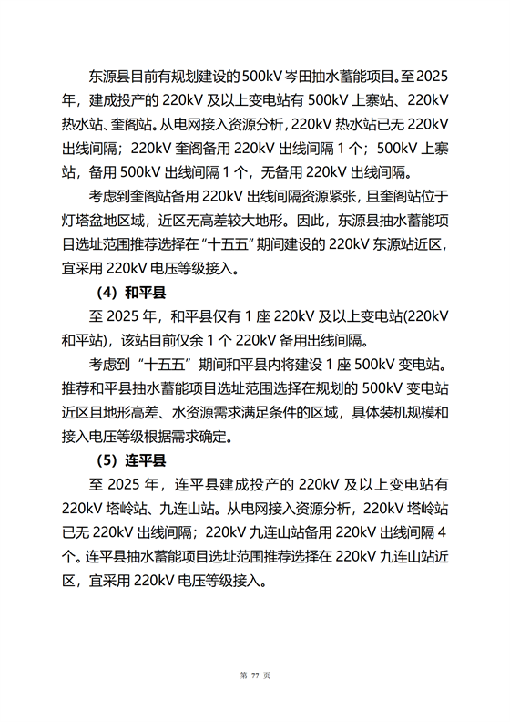 《河源市光伏發(fā)電產(chǎn)業(yè)發(fā)展規(guī)劃(2022-2025年)》(征求意見稿)_81.png