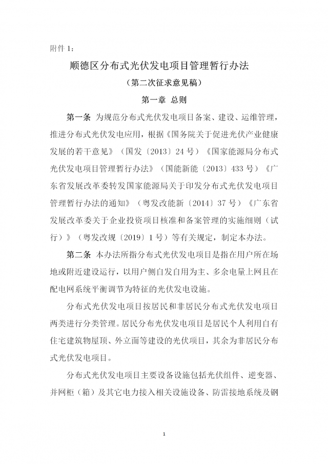 佛山：光伏組件最高點(diǎn)距離鋪設(shè)平面高度不得高于2.8米！