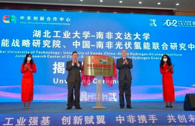 深化中非能源合作，國(guó)內(nèi)首個(gè)在非氫能戰(zhàn)略研究院成立