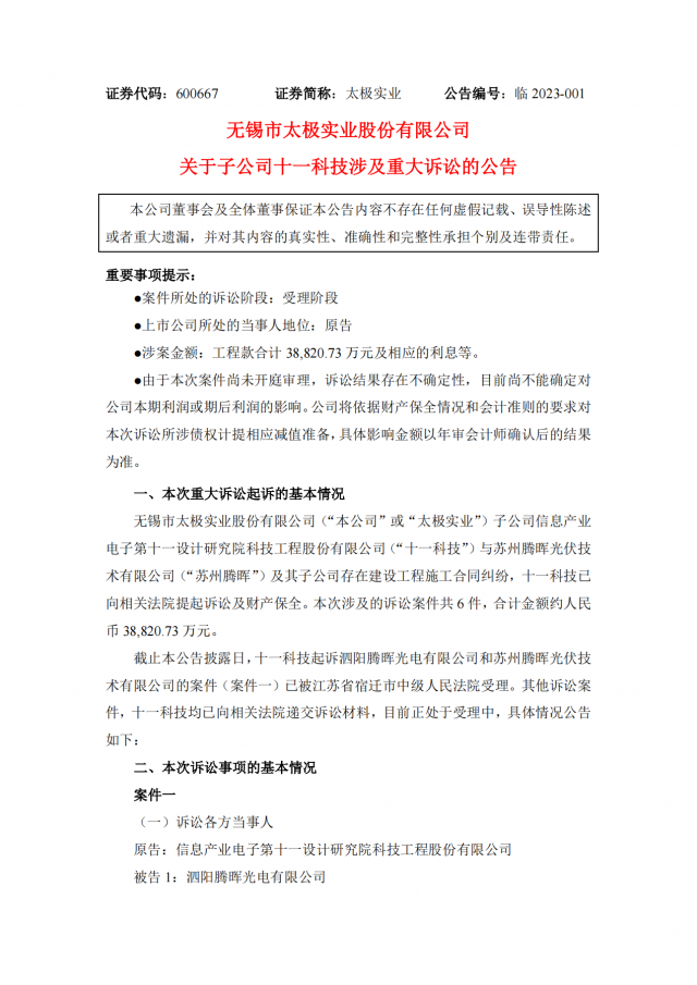 涉案金額3.88億！蘇州騰暉光伏被起訴