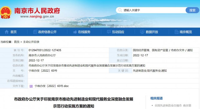 南京：推進(jìn)太陽(yáng)能、氫能等新能源生產(chǎn)服務(wù)與設(shè)備制造協(xié)同發(fā)展
