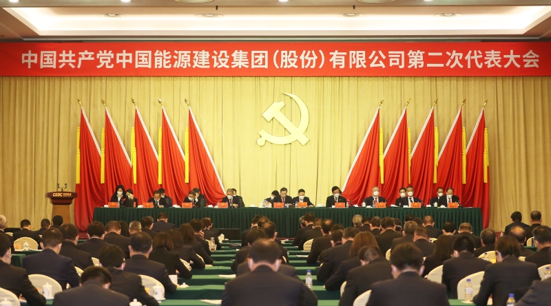 中國(guó)能建第二次黨代會(huì)勝利閉幕 公司新一屆黨委、紀(jì)委選舉產(chǎn)生
