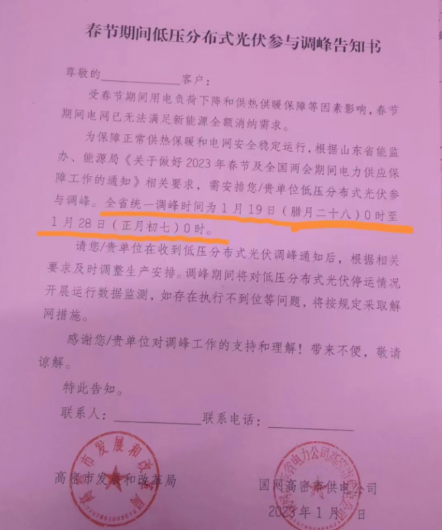 停發(fā)9天！春節(jié)期間山東省分布式光伏參與調(diào)峰