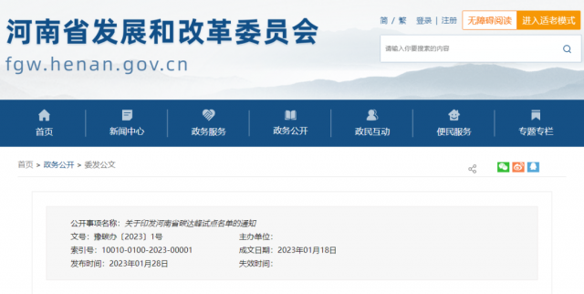 八個試點縣（市），河南省公布碳達峰試點名單