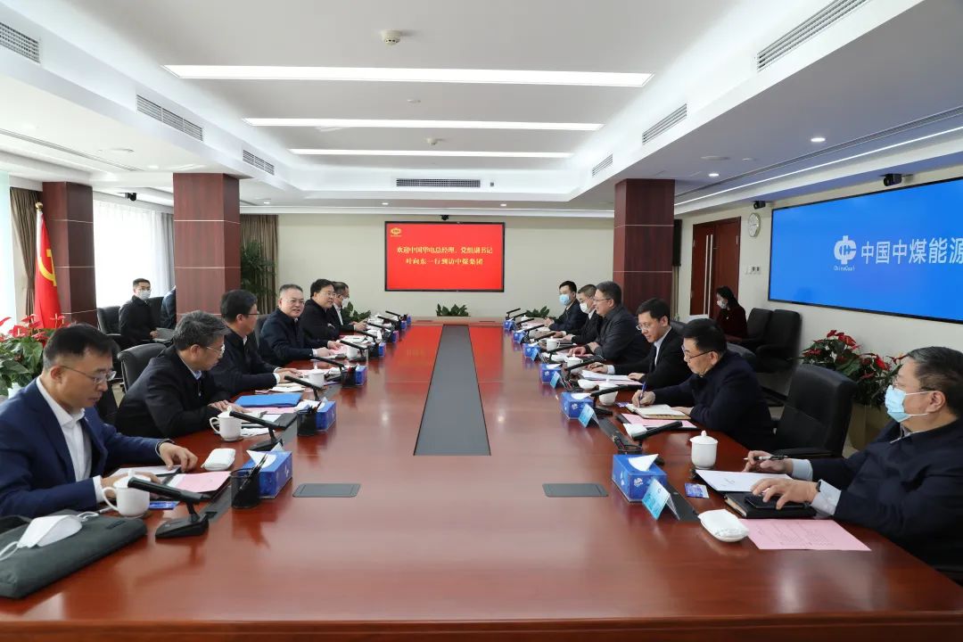 華電集團(tuán)黨組副書記、總經(jīng)理葉向東與中煤集團(tuán)黨委書記、董事長王樹東舉行會談