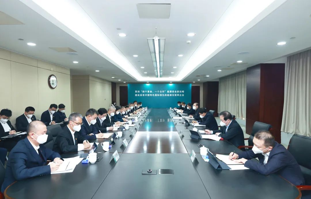 國家電網(wǎng)公司黨組書記、董事長辛保安參加指導英大集團2022年度領(lǐng)導班子民主生活會