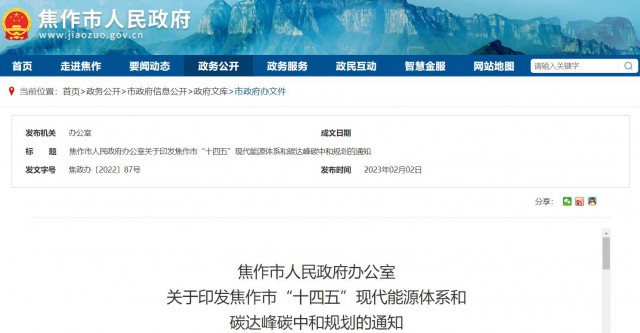 河南焦作：統(tǒng)籌太陽(yáng)能資源，打造百萬(wàn)千瓦級(jí)光伏基地