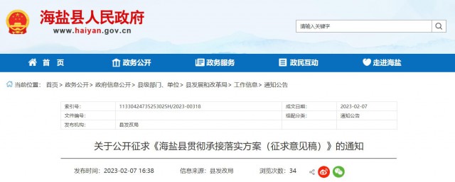 浙江海鹽：戶用光伏補(bǔ)貼0.2元/W，單戶最高不超過2000元