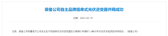 央國企入局！逆變器制造領(lǐng)域再來大鱷