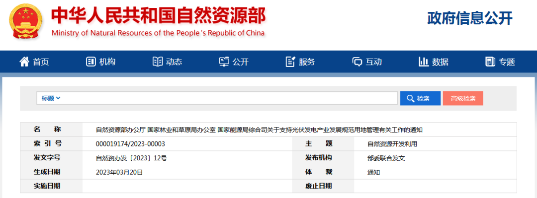 事關(guān)光伏用地，三部門(mén)重磅發(fā)布!