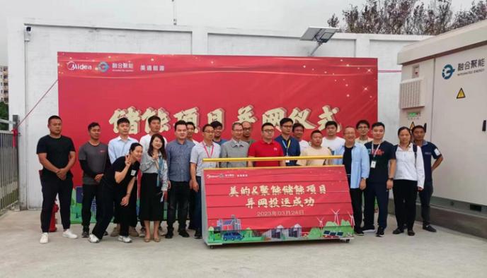 蜂巢能源為融合聚能提供儲能電池，助力美的綠色低碳工廠建設