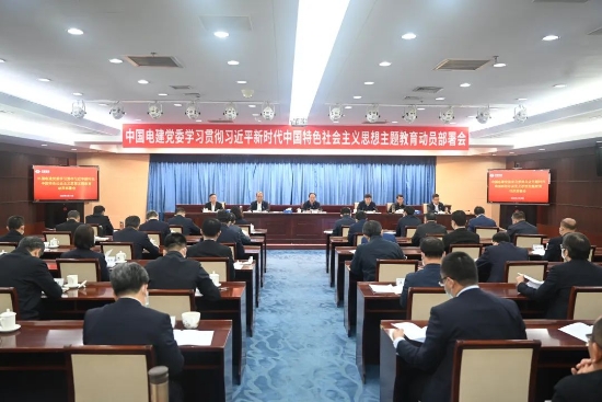 中國電建上下貫通聚合力，全面掀起開展主題教育熱潮