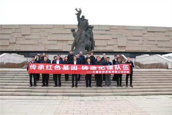 大唐吉林發(fā)電公司“兩個方面”下功夫 讓主題教育“動”起來、“活”起來