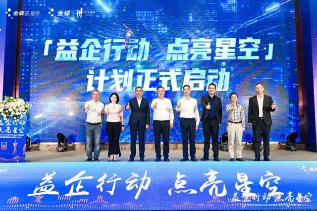 助力企業(yè)數(shù)字化轉(zhuǎn)型，“益企行動(dòng)·點(diǎn)亮星空”計(jì)劃在渝啟動(dòng)