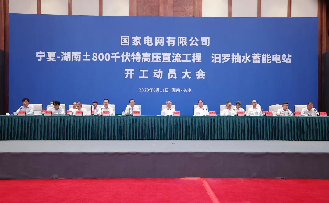 國(guó)家電網(wǎng)寧夏—湖南特高壓工程、汨羅抽水蓄能電站開(kāi)工