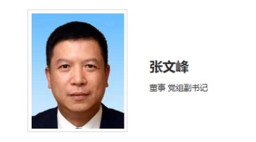 華能集團領(lǐng)導(dǎo)調(diào)整！