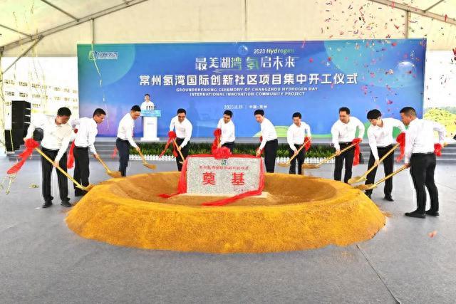 江蘇常州氫灣，開工!