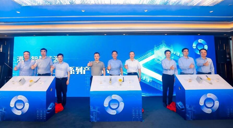 推動能源數(shù)字化轉(zhuǎn)型，港華智慧能源攜手合作伙伴發(fā)布“港華芯”–工業(yè)系列產(chǎn)品
