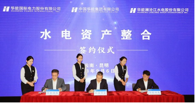 華能集團水電資產(chǎn)整合！