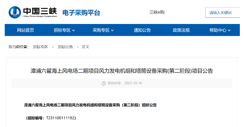 單機(jī)容量15MW及以上！三峽能源海上風(fēng)電項(xiàng)目招標(biāo)