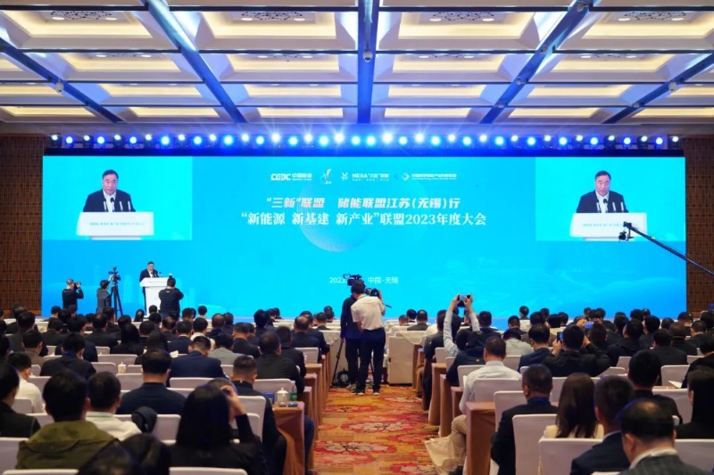 “新能源、新基建、新產(chǎn)業(yè)”聯(lián)盟2023年度大會(huì)召開