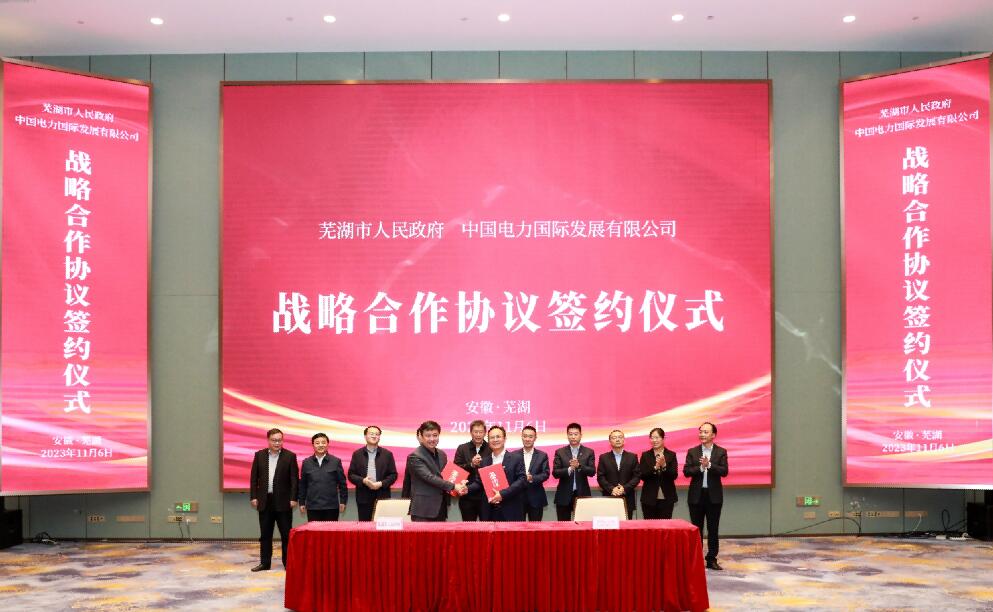 蕪湖牽手中國電力，打造全國首個城市級虛擬電廠!