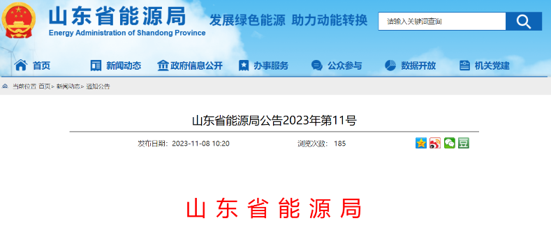 900MW！山東2個(gè)海上風(fēng)電項(xiàng)目獲補(bǔ)貼