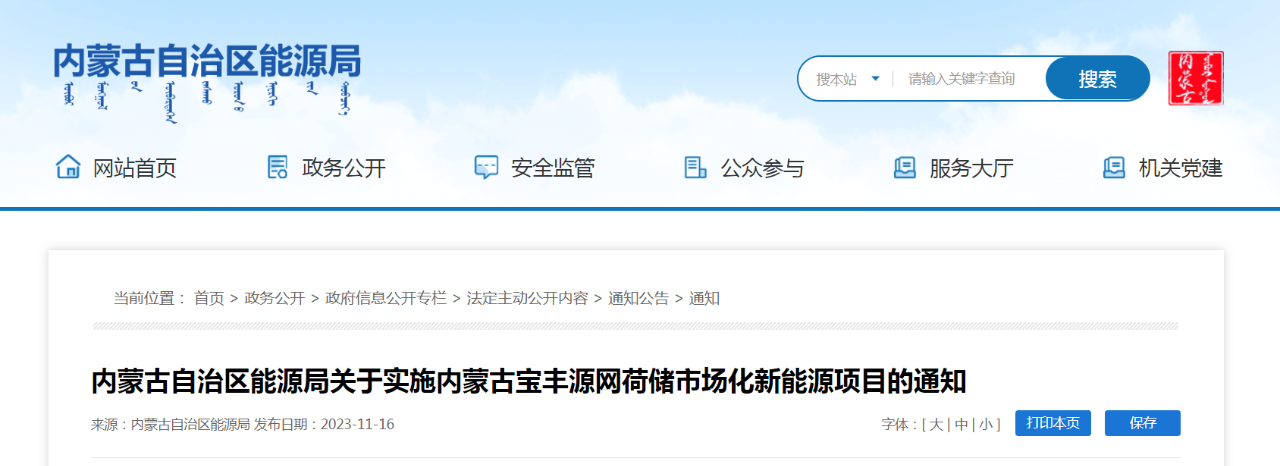 內(nèi)蒙古寶豐源網(wǎng)荷儲(chǔ)項(xiàng)目：風(fēng)電50萬千瓦、光伏50萬千瓦