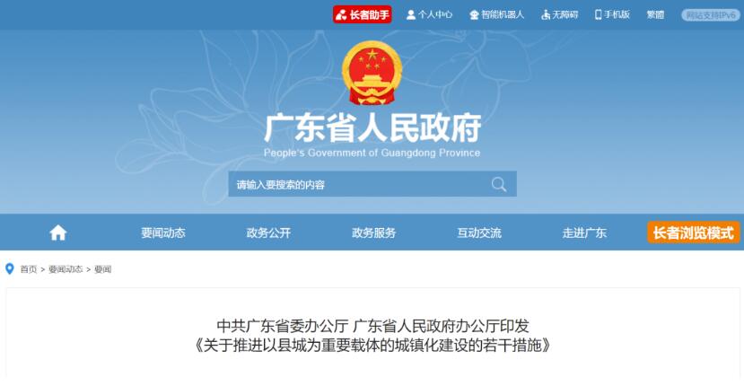 廣東：加快推進源網(wǎng)荷儲一體化，在有條件的縣推進屋頂分布式光伏發(fā)電