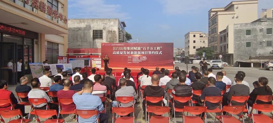 江門公用集團(tuán)與恩平聯(lián)手開發(fā)綠色新能源項(xiàng)目，賦能“百千萬工程”
