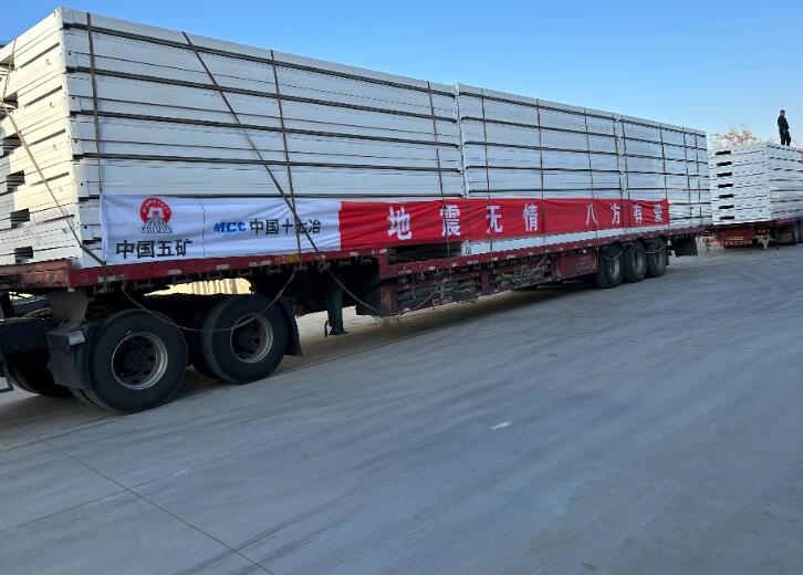 中國(guó)五礦捐贈(zèng)1200余萬(wàn)元資金及物資馳援甘肅、青?？拐鹁葹?zāi)