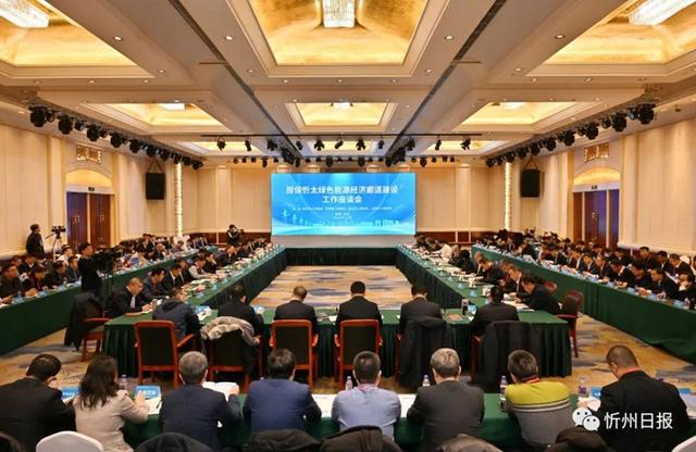 房山、保定、忻州和太原聯(lián)手打造綠色能源經(jīng)濟廊道