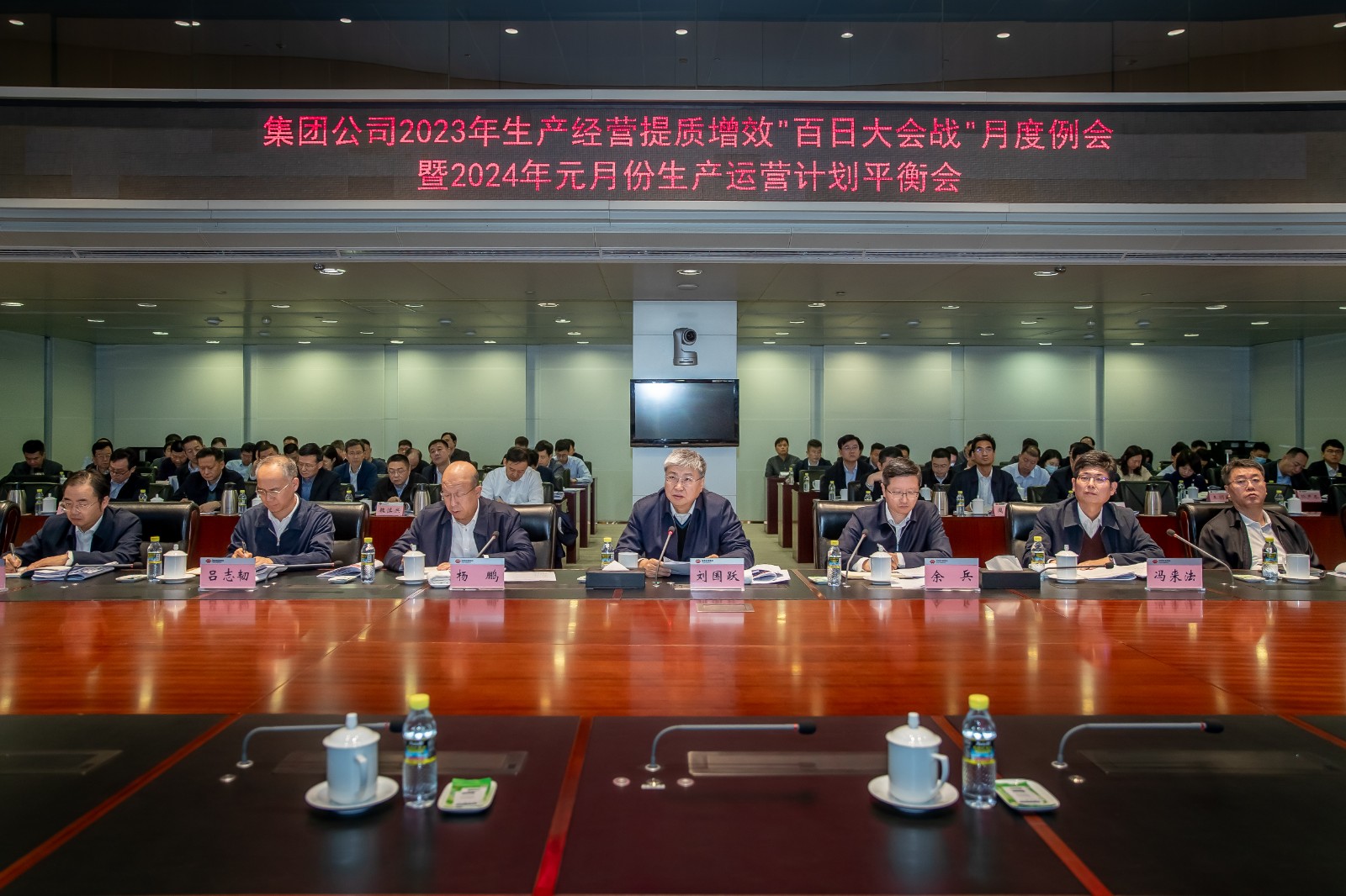 國家能源集團(tuán)召開2023年生產(chǎn)經(jīng)營提質(zhì)增效 “百日大會戰(zhàn)”月度例會暨2024年元月份生產(chǎn)運(yùn)營計(jì)劃平衡會