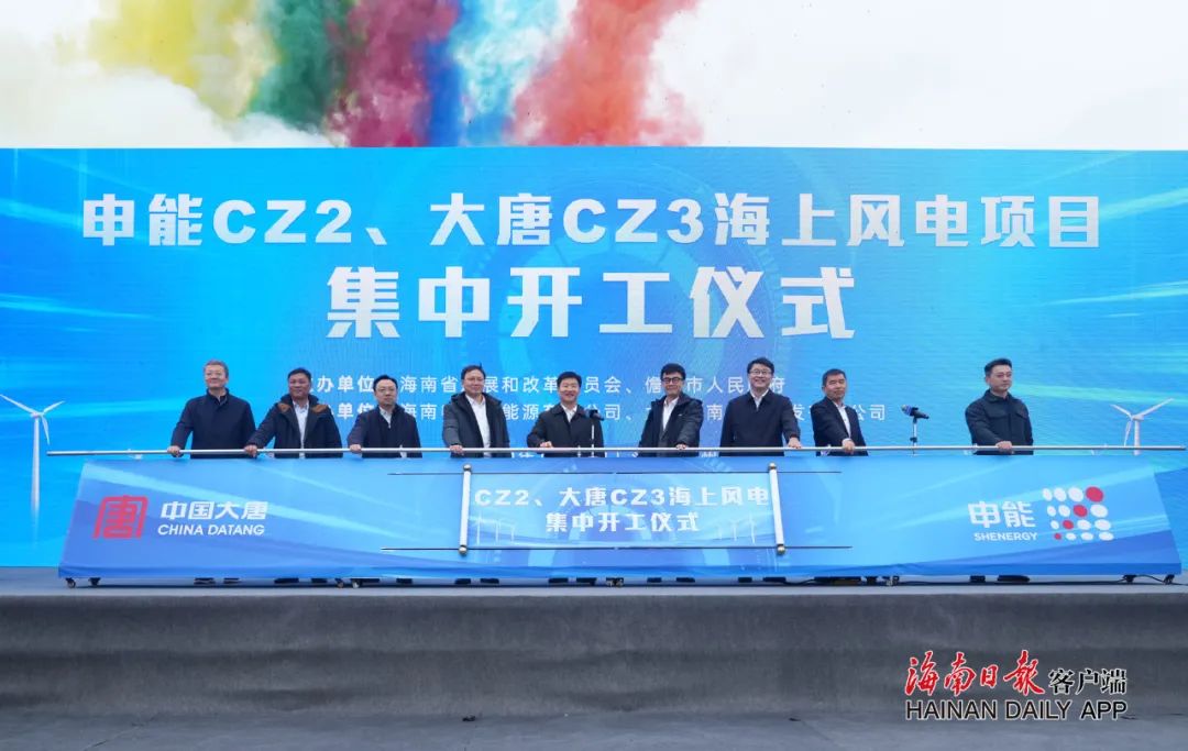 2.4GW！申能CZ2、大唐CZ3海上風電項目集中開工