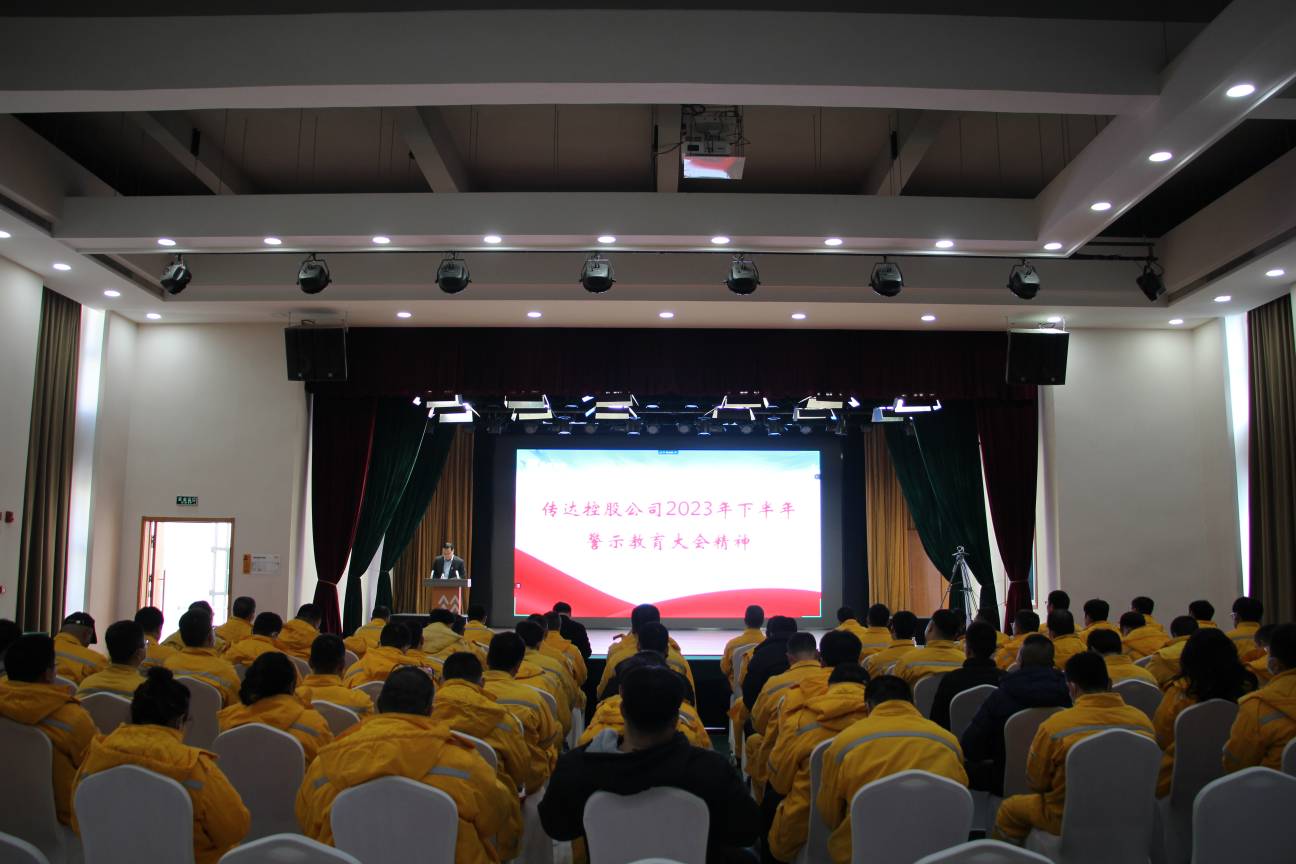 以案為鑒、警鐘長(zhǎng)鳴，華潤(rùn)電力盤(pán)錦公司召開(kāi)警示教育大會(huì)