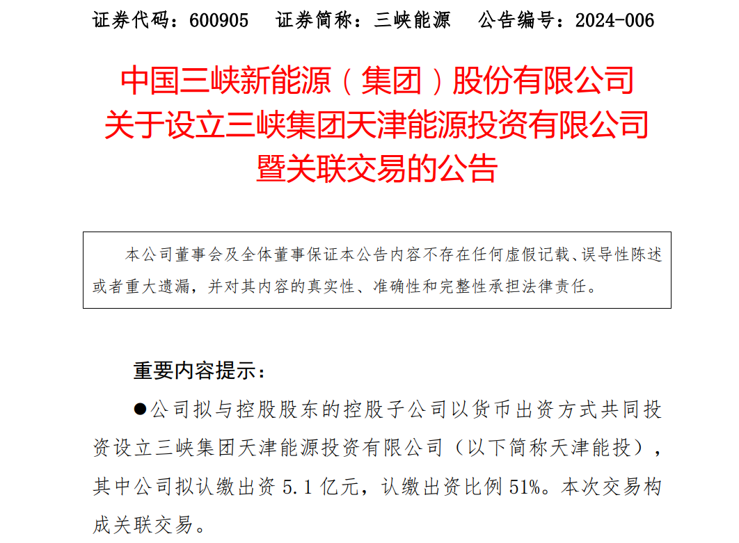 10億元！三峽集團(tuán)成立新公司，布局環(huán)渤海海上風(fēng)電