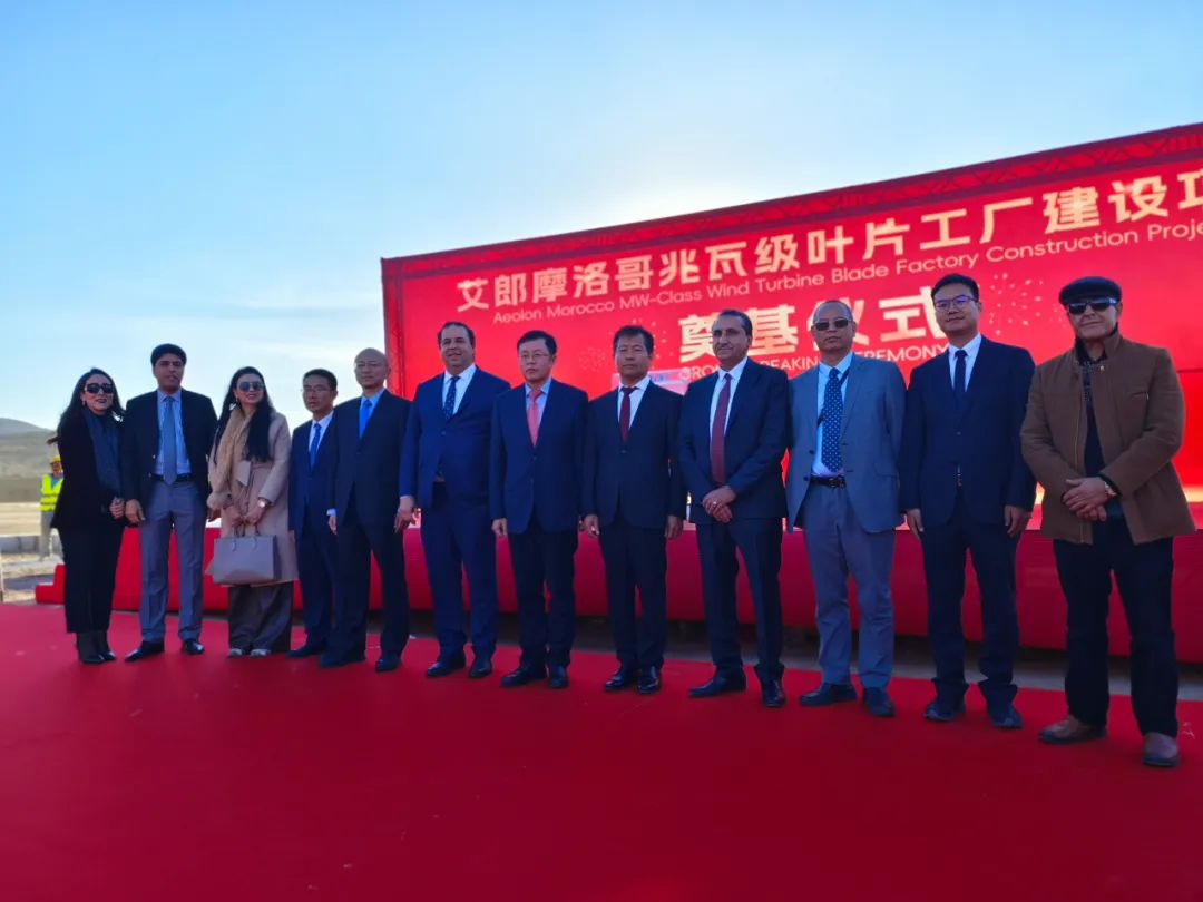 摩洛哥兆瓦級(jí)風(fēng)電葉片工廠建設(shè)項(xiàng)目開(kāi)工