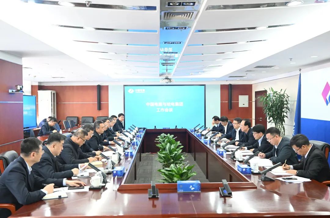 中國電建&哈電集團(tuán)！高層會(huì)談