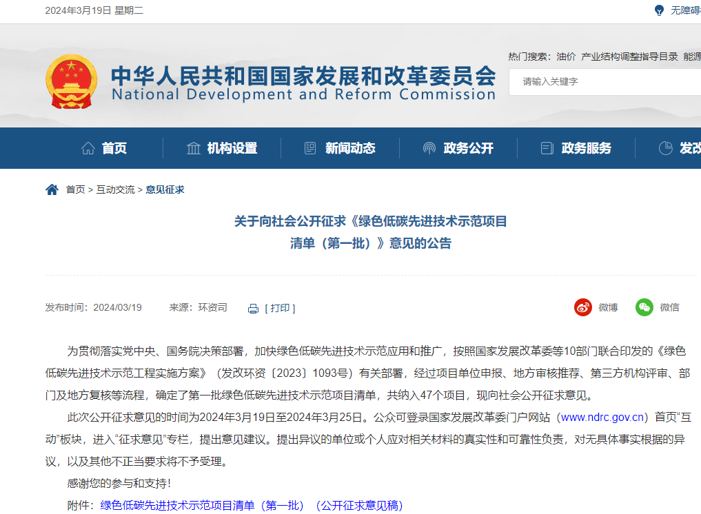 國家發(fā)改委公開征求意見！事關(guān)綠色低碳先進(jìn)技術(shù)示范