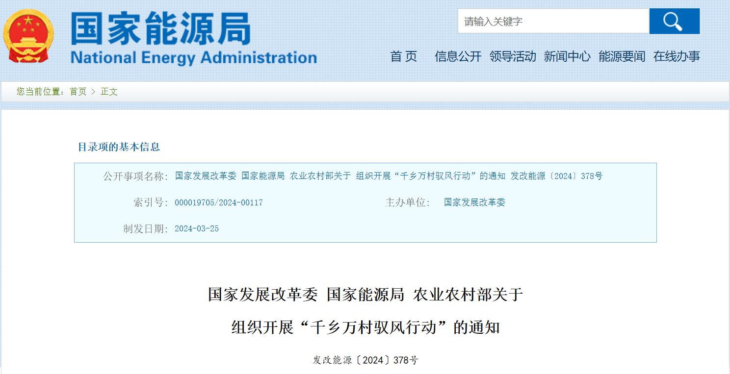 三部委：組織開展“千鄉(xiāng)萬村馭風(fēng)行動(dòng)”！每村不超過20MW