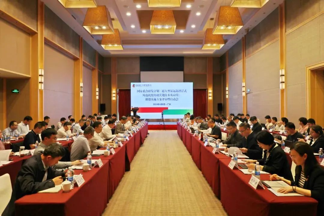 “超大型深遠(yuǎn)海漂浮式風(fēng)電機(jī)組基礎(chǔ)關(guān)鍵技術(shù)及應(yīng)用”項(xiàng)目課題實(shí)施方案評(píng)審暨啟動(dòng)會(huì)在粵順利召開(kāi)
