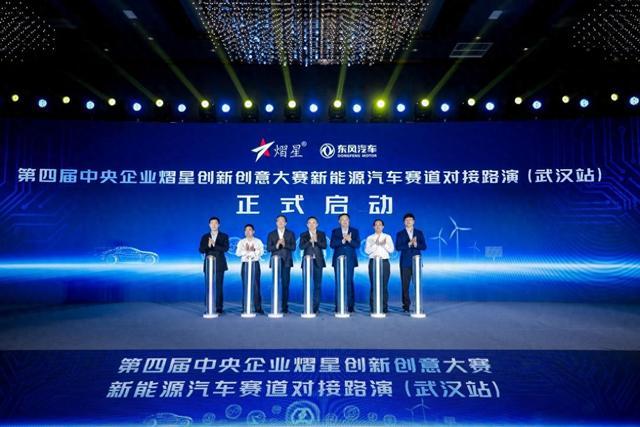聚焦新能源汽車賽道，熠星大賽武漢站盛大舉行