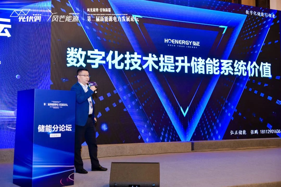 聚焦儲能價值發(fā)揮，弘正用“數(shù)字化”破局行業(yè)痛點(diǎn)