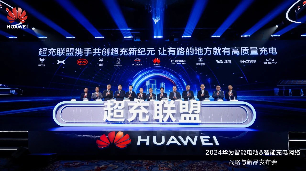 華為發(fā)布“一體三面”電動化戰(zhàn)略，并攜手客戶和伙伴成立“超充聯(lián)盟”