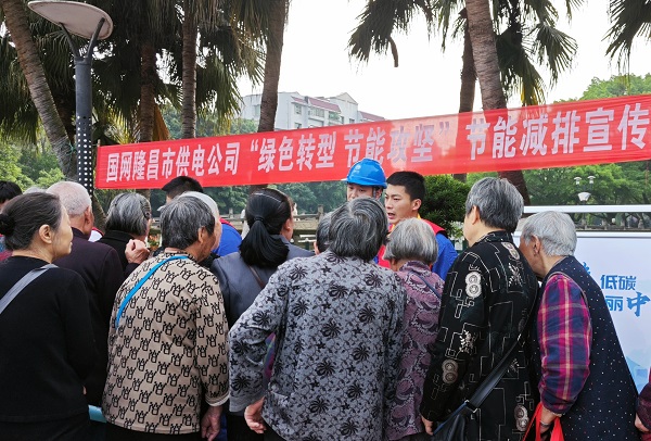 國(guó)網(wǎng)內(nèi)江供電公司開展全國(guó)節(jié)能周宣傳活動(dòng)