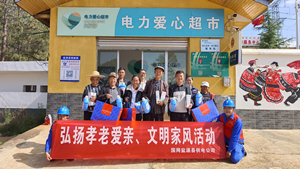 國(guó)網(wǎng)鹽源縣供電公司開(kāi)展“孝老愛(ài)親”積分兌換活動(dòng)，弘揚(yáng)傳統(tǒng)美德