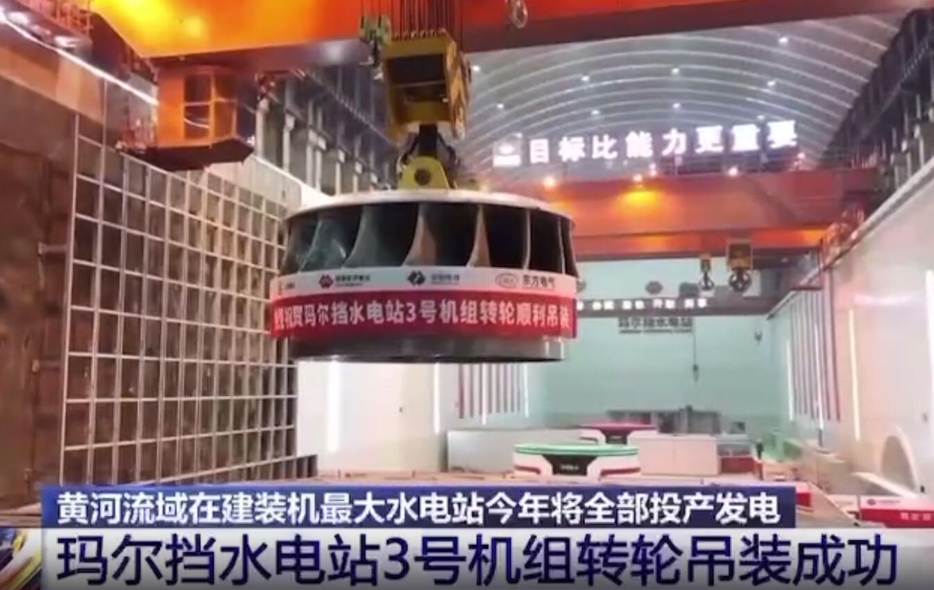 青?，敔枔跛娬?號(hào)機(jī)組轉(zhuǎn)輪吊裝成功