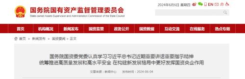 國資委: 各央企不得新設、收購、新參股各類金融機構