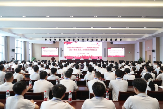 “新”光熠熠，“電”亮未來 水電十二局迎來237名新員工