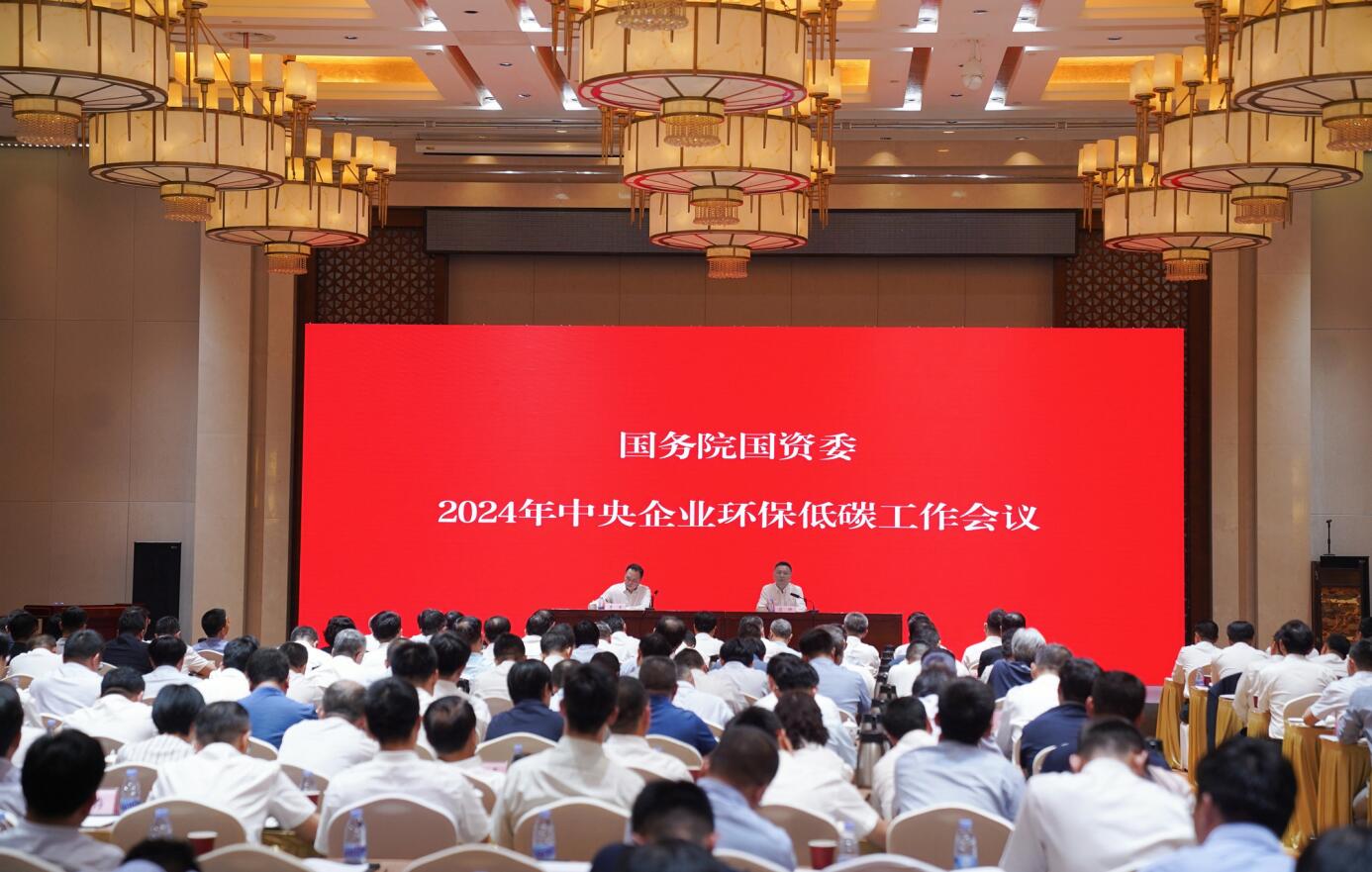 國務(wù)院國資委召開中央企業(yè)環(huán)保低碳工作會